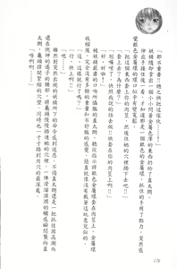 Page 181 of Se-eki Shunkan! Idou?! ~Enkaku Sousa Mahou de, Itsudemo Dokodemo Nakadashi!~ | 爆射在室男~使用遠隔操作魔法・無論何時何地都能體內射精!~ - preview thumbnail