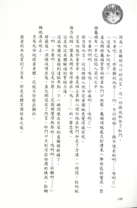 Page 201 of Se-eki Shunkan! Idou?! ~Enkaku Sousa Mahou de, Itsudemo Dokodemo Nakadashi!~ | 爆射在室男~使用遠隔操作魔法・無論何時何地都能體內射精!~ - preview thumbnail