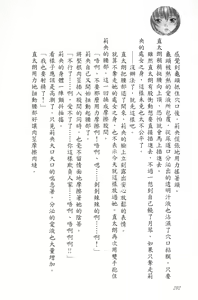 Page 207 of Se-eki Shunkan! Idou?! ~Enkaku Sousa Mahou de, Itsudemo Dokodemo Nakadashi!~ | 爆射在室男~使用遠隔操作魔法・無論何時何地都能體內射精!~ - preview thumbnail