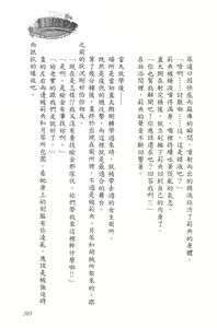 Page 208 of Se-eki Shunkan! Idou?! ~Enkaku Sousa Mahou de, Itsudemo Dokodemo Nakadashi!~ | 爆射在室男~使用遠隔操作魔法・無論何時何地都能體內射精!~ - preview thumbnail