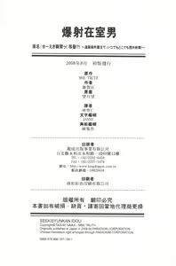 Page 245 of Se-eki Shunkan! Idou?! ~Enkaku Sousa Mahou de, Itsudemo Dokodemo Nakadashi!~ | 爆射在室男~使用遠隔操作魔法・無論何時何地都能體內射精!~ - preview thumbnail