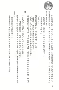 Page 77 of Se-eki Shunkan! Idou?! ~Enkaku Sousa Mahou de, Itsudemo Dokodemo Nakadashi!~ | 爆射在室男~使用遠隔操作魔法・無論何時何地都能體內射精!~ - preview thumbnail