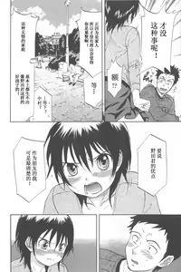 Page 162 of Koisuru Naked Girl - preview thumbnail