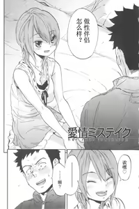 Page 31 of Koisuru Naked Girl - preview thumbnail