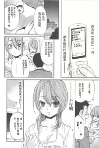 Page 36 of Koisuru Naked Girl - preview thumbnail