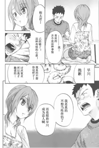 Page 38 of Koisuru Naked Girl - preview thumbnail
