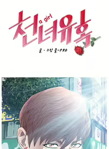 Page 115 of Girls Temptation Ch.1-14 - preview thumbnail