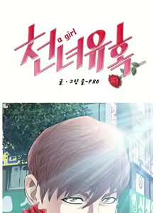 Page 13 of Girls Temptation Ch.1-14 - preview thumbnail