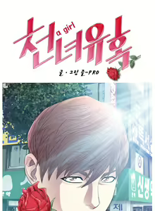 Page 36 of Girls Temptation Ch.1-14 - preview thumbnail