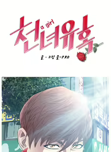 Page 59 of Girls Temptation Ch.1-14 - preview thumbnail