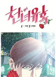 Page 72 of Girls Temptation Ch.1-14 - preview thumbnail