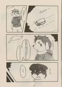 Page 4 of Kemono to rejendo no hon - preview thumbnail