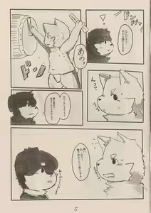 Page 6 of Kemono to rejendo no hon - preview thumbnail