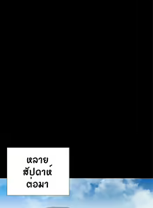 Page 179 of Will You Do as I Say Ch.1-20 จบ ภาษาไทย - preview thumbnail
