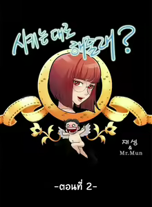 Page 9 of Will You Do as I Say Ch.1-20 จบ ภาษาไทย - preview thumbnail