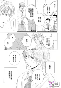 Page 33 of 銷魂蝕骨來愛你 - preview thumbnail