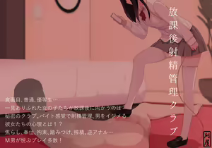 Page 168 of Houkago Shasei Kanri Club - preview thumbnail