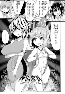 Page 85 of Gensoukyou Futanari Chinpo Wrestling Goudou-shi 2 GFCW Extreme Joker - preview thumbnail