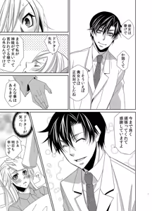 Page 56 of Mitujyoku Marmot - Do S Doctor no Himitsu Love - preview thumbnail