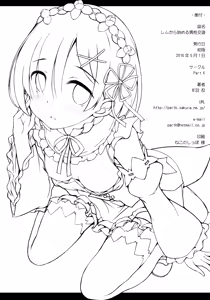 Page 16 of Rem kara Hajimeru Isei Kouyuu - preview thumbnail