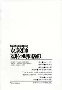 Page 168 of Jokyoushi Shuuchi no Jikanwari - A Woman Teacher; Shameful Timetables. - preview thumbnail