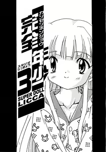 Page 2 of Kanzen Nenshou 3 - preview thumbnail