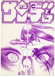 Shuukan Seinen Sunday 4 - hentai manga cover image