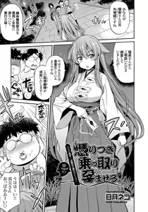 憑りつき×乗っ取り×孕ませろ！肆憑き 〜ドロリ濃厚！退魔巫女種付けレイプ！〜 — hentai manga cover on Fhentai