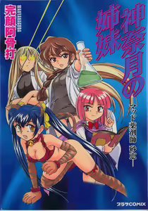 Kannaduki no Shimai - Mad Yakuzaishi Sae — hentai manga cover on Fhentai