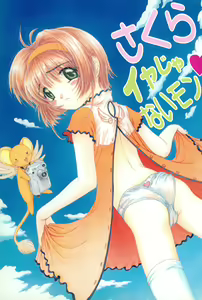 Sakura Iya ja nai mon — hentai manga cover on Fhentai
