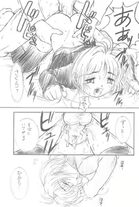 Page 23 of Sakura Iya ja nai mon - preview thumbnail