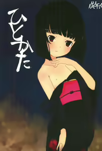 Hitokata - hentai manga cover image