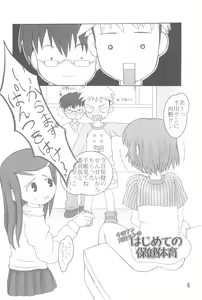 Page 4 of Hontou ni Atta Shougakkou no Kyoukasho - preview thumbnail
