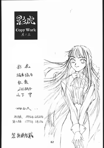 Page 61 of kagetora Copy Work vol.2 - preview thumbnail