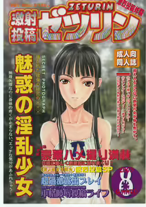 Gekishatoukou Zeturin — hentai manga cover on Fhentai