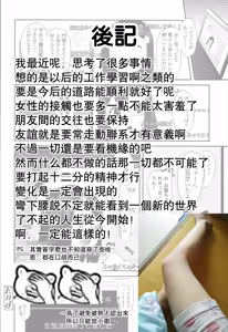 Page 23 of Jiikkusu in public toilet - preview thumbnail