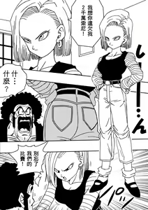 Page 3 of 18-gou to Mister Satan!! Seiteki Sentou! - preview thumbnail