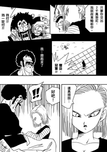 Page 4 of 18-gou to Mister Satan!! Seiteki Sentou! - preview thumbnail