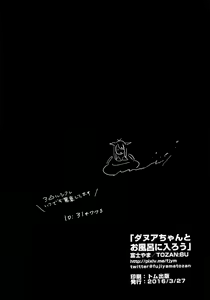Page 26 of Danua-chan to Ofuro ni Hairou - preview thumbnail
