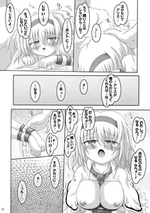 Page 21 of Alice Ijiri Goudoushi Nanairo Ayatsuri Ningyou - preview thumbnail
