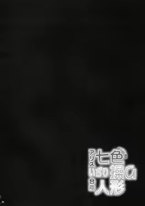 Page 25 of Alice Ijiri Goudoushi Nanairo Ayatsuri Ningyou - preview thumbnail