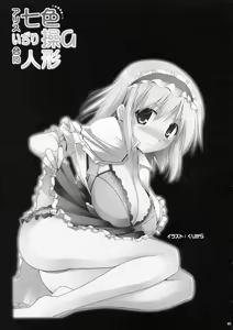 Page 4 of Alice Ijiri Goudoushi Nanairo Ayatsuri Ningyou - preview thumbnail
