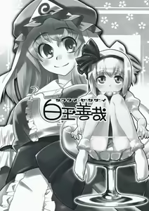 Page 2 of Shiratama Zenzai - preview thumbnail