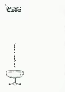 Page 24 of Shiratama Zenzai - preview thumbnail