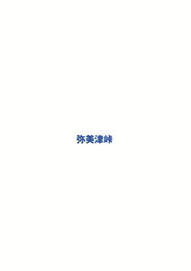 Page 18 of Suisou no Mermaid - preview thumbnail