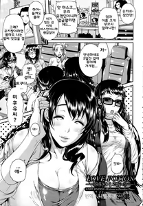Page 2 of Love Potion ~Gokuraku Tour e Youkoso~ | Love Potion ~극약투어에 잘 오셨습니다~ - preview thumbnail