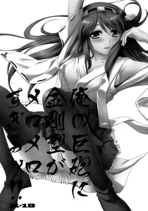 Page 3 of Ore no Kyohou ni Kongou-gata ga Meromero Sugiru!! - preview thumbnail