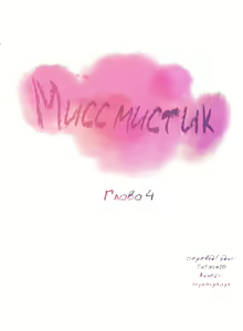 Page 40 of Miss Mystic Ch.1-6 - preview thumbnail