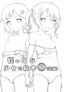 Page 3 of Meikko na Syoujo no Ehon 6 -Kouhen- - preview thumbnail