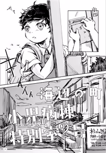 Page 4 of Umibe no Machi Shouni Byoutou Tokubetsushitsu 2-gou - preview thumbnail